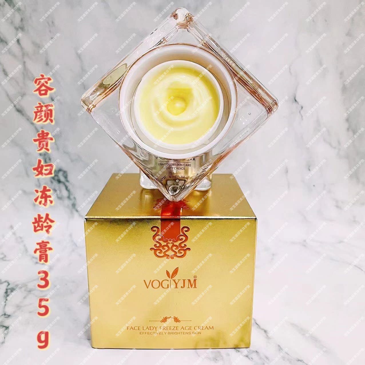 永九美容颜贵妇冻龄膏紧致抗初老
