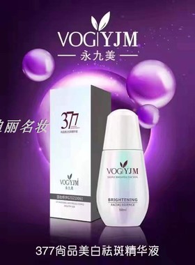 永九美焕亮原液改善暗沉补水细毛孔美白祛斑精华液50ml 买一送一