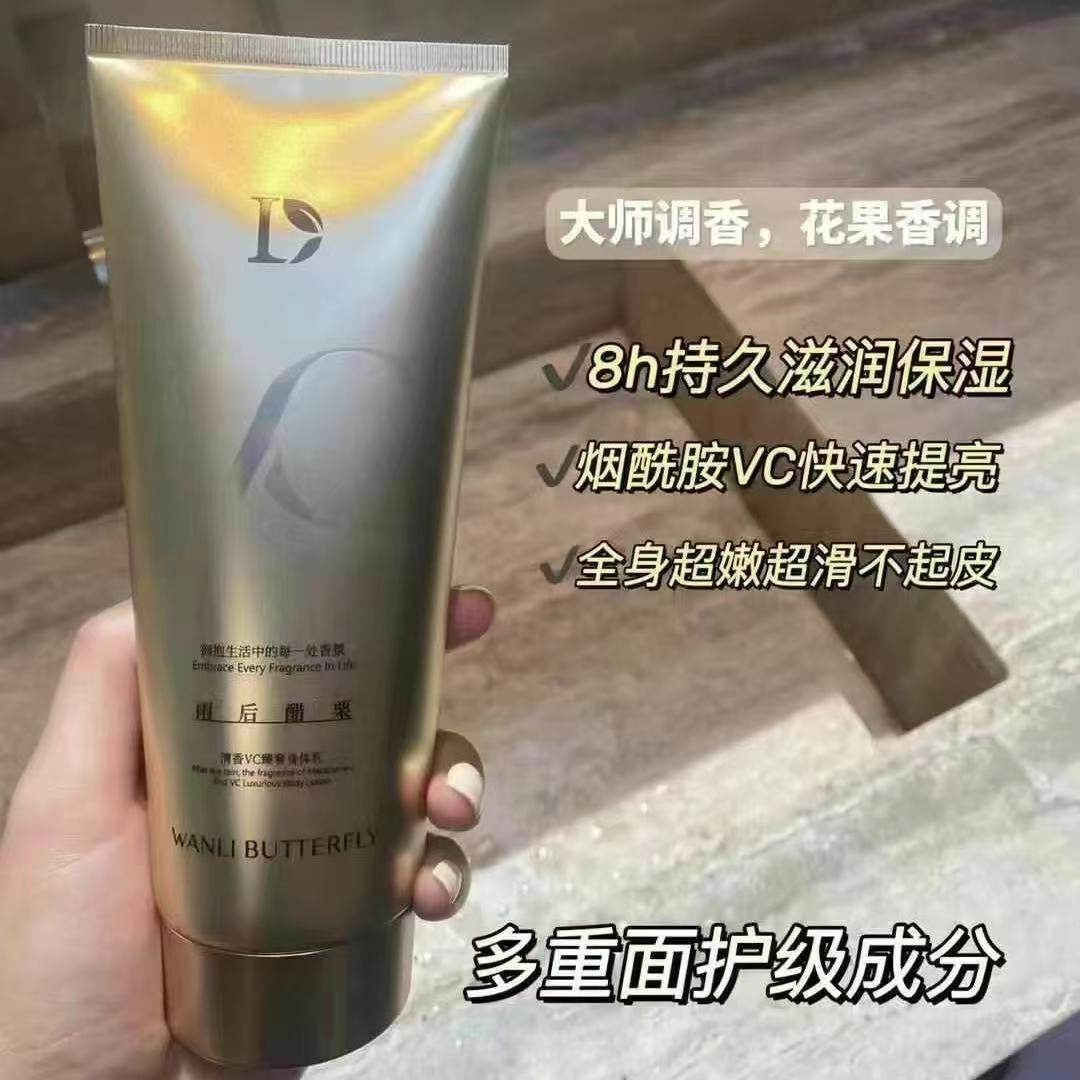 蝶婉丽雨后醋栗清香VC臻奢身体乳200g