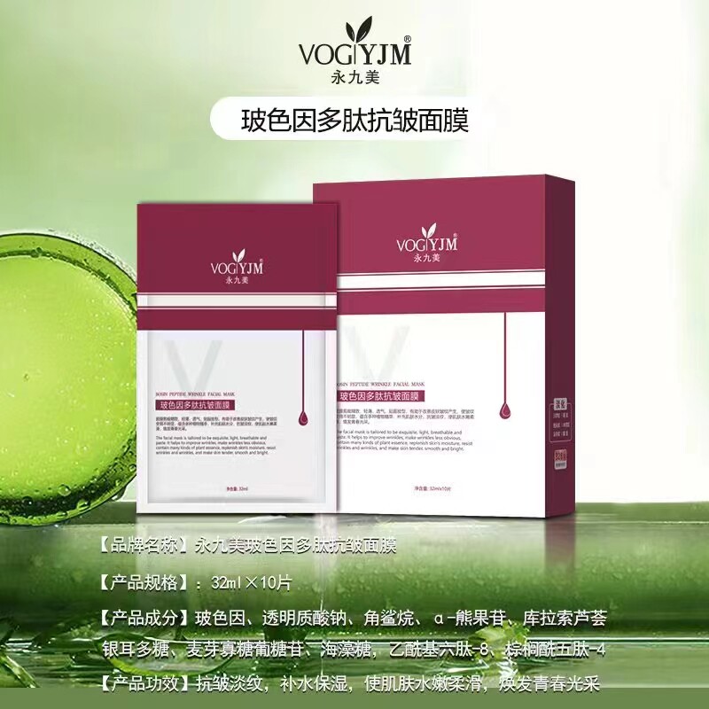 永九美玻色因多肽抗皱面膜 紧致肌肤抚平细纹女补水保湿修护10片