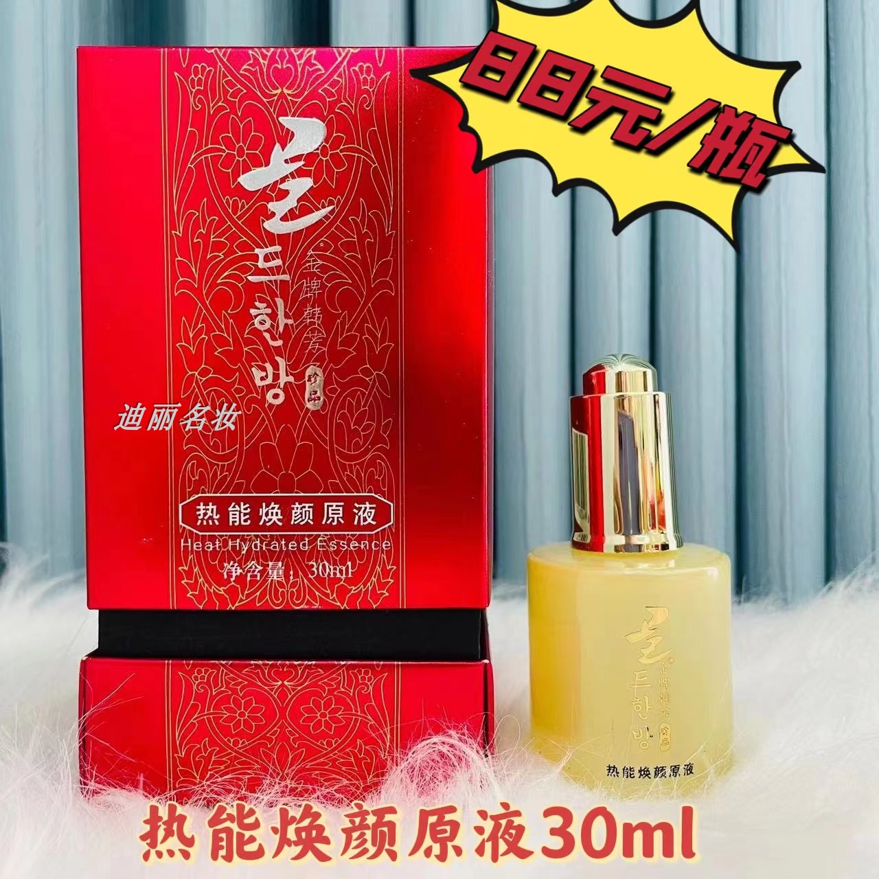 金牌韩芳 热能焕颜原液30ml 保湿紧致淡纹抗初老提亮肤色面部精华