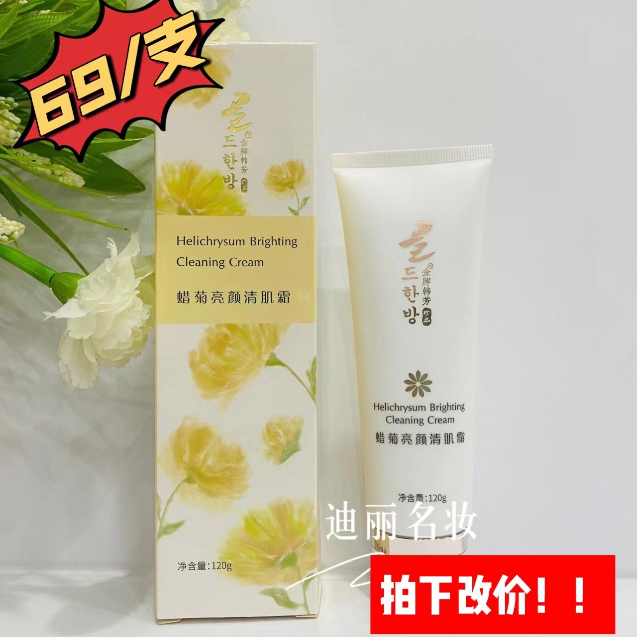 69/米金牌韩芳去角质排螨虫男女通用毛孔清洁爆款蜡菊亮颜清肌霜