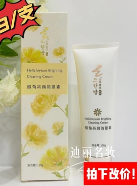 69/米金牌韩芳去角质排螨虫男女通用毛孔清洁爆款蜡菊亮颜清肌霜