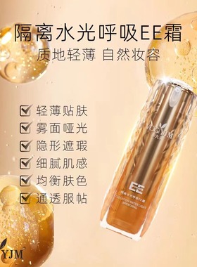 永九美隔离水光EE霜50g持妆保湿防晒粉底液遮瑕隐匿毛孔轻薄质地