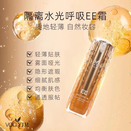 持妆遮瑕永九美防晒隔离水光EE霜