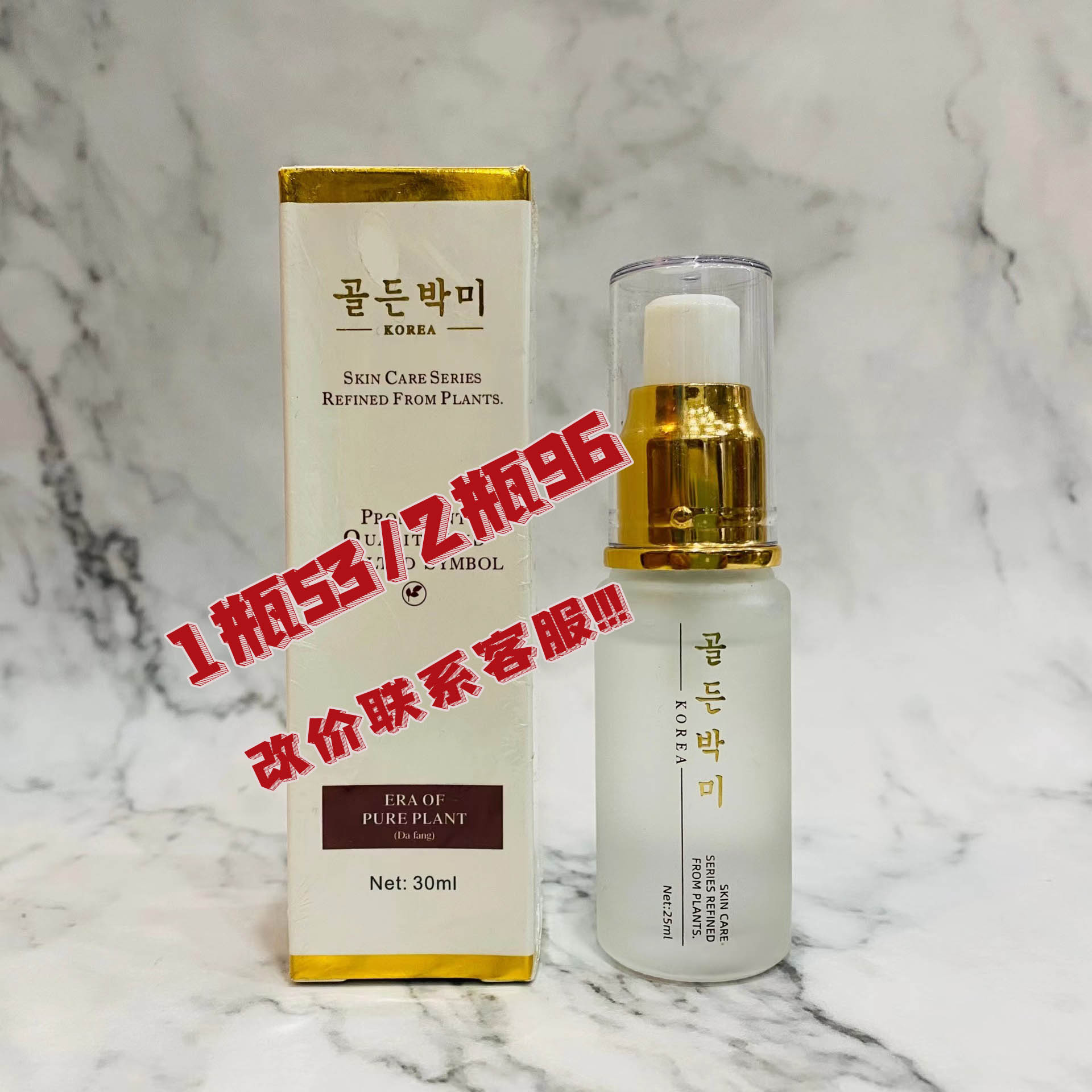 金牌韩芳植物莹白退黑素30ml