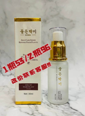 金牌韩芳植物莹白退黑素30ml