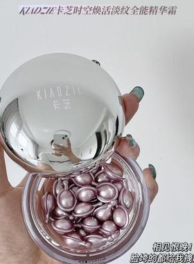 卡芝时空焕活淡纹全能精华霜改善干细纹水润紧致小鸡腿30粒次抛