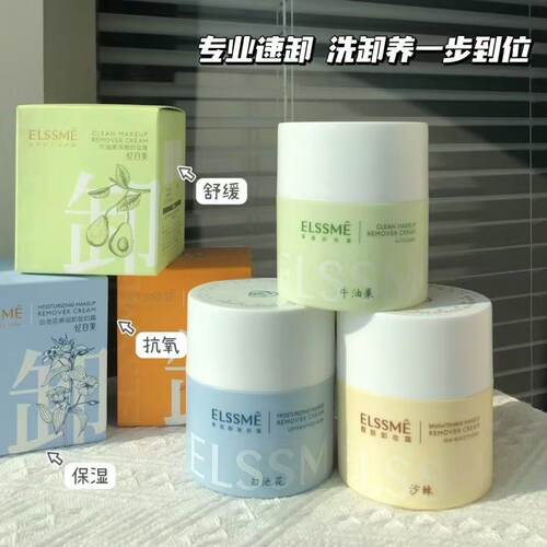 忆自美牛油果卸妆膏沙棘卸妆霜白池花卸妆奶霜三合一