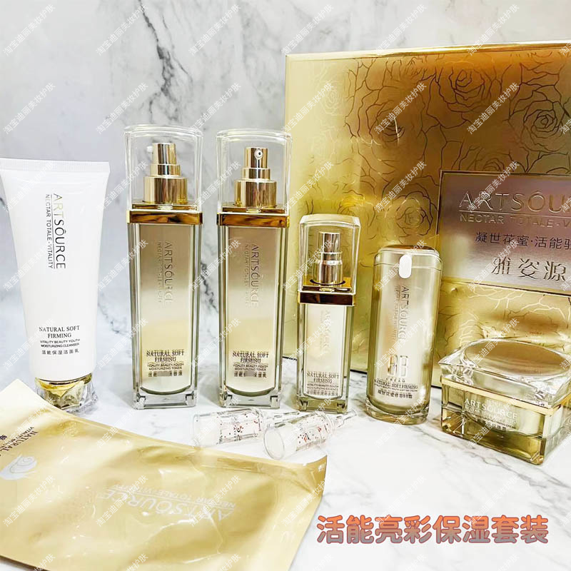 雅姿源去黄补水提亮正装