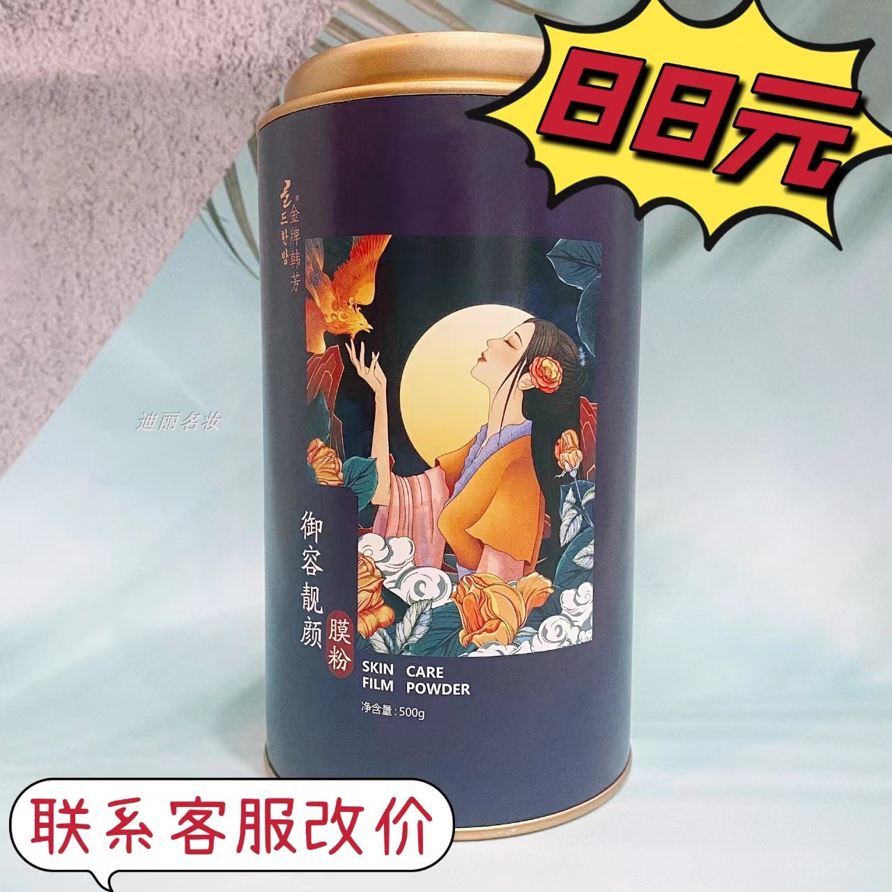 金牌韩芳御容靓500g面膜清洁