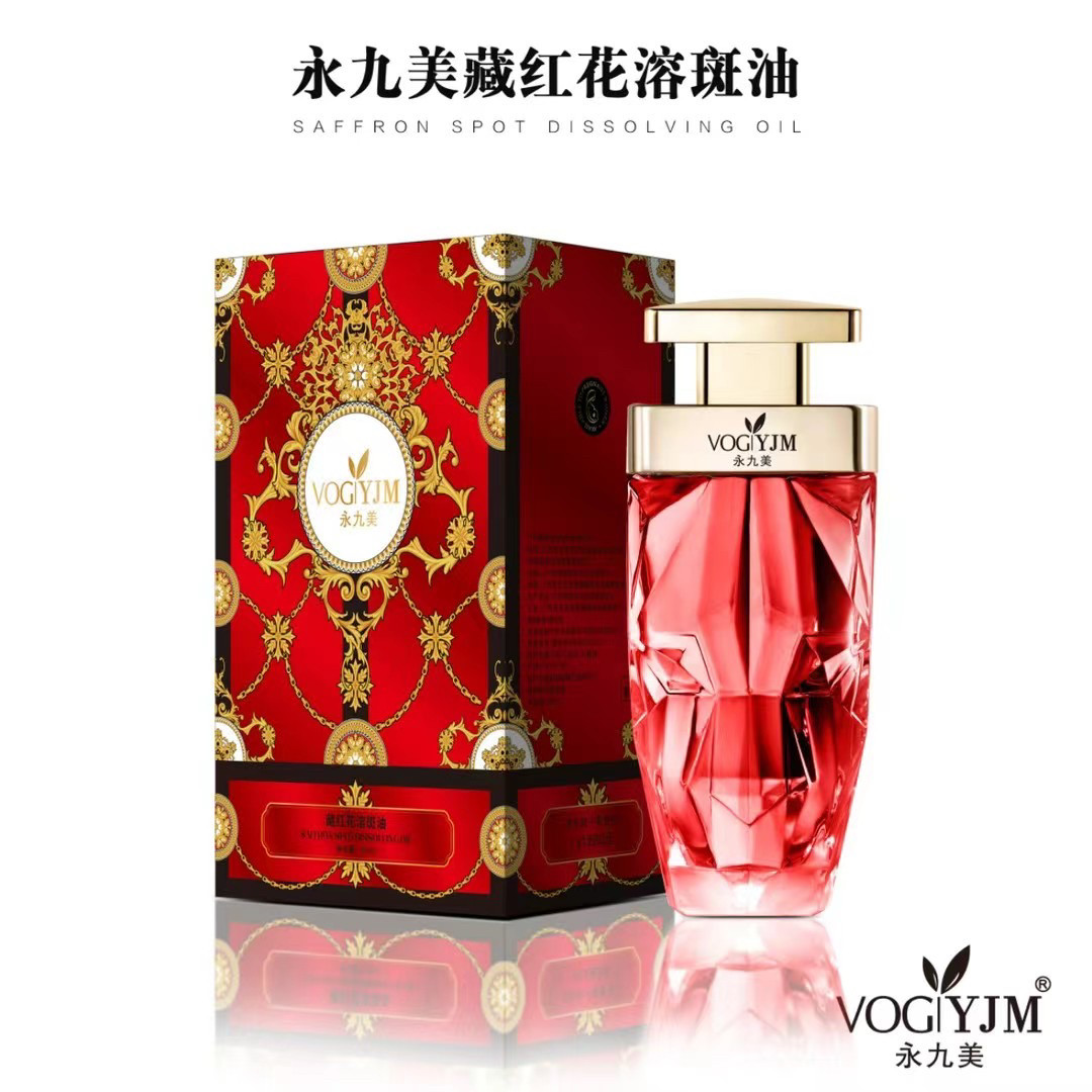 永九美藏红花溶斑油熊果苷烟酰胺