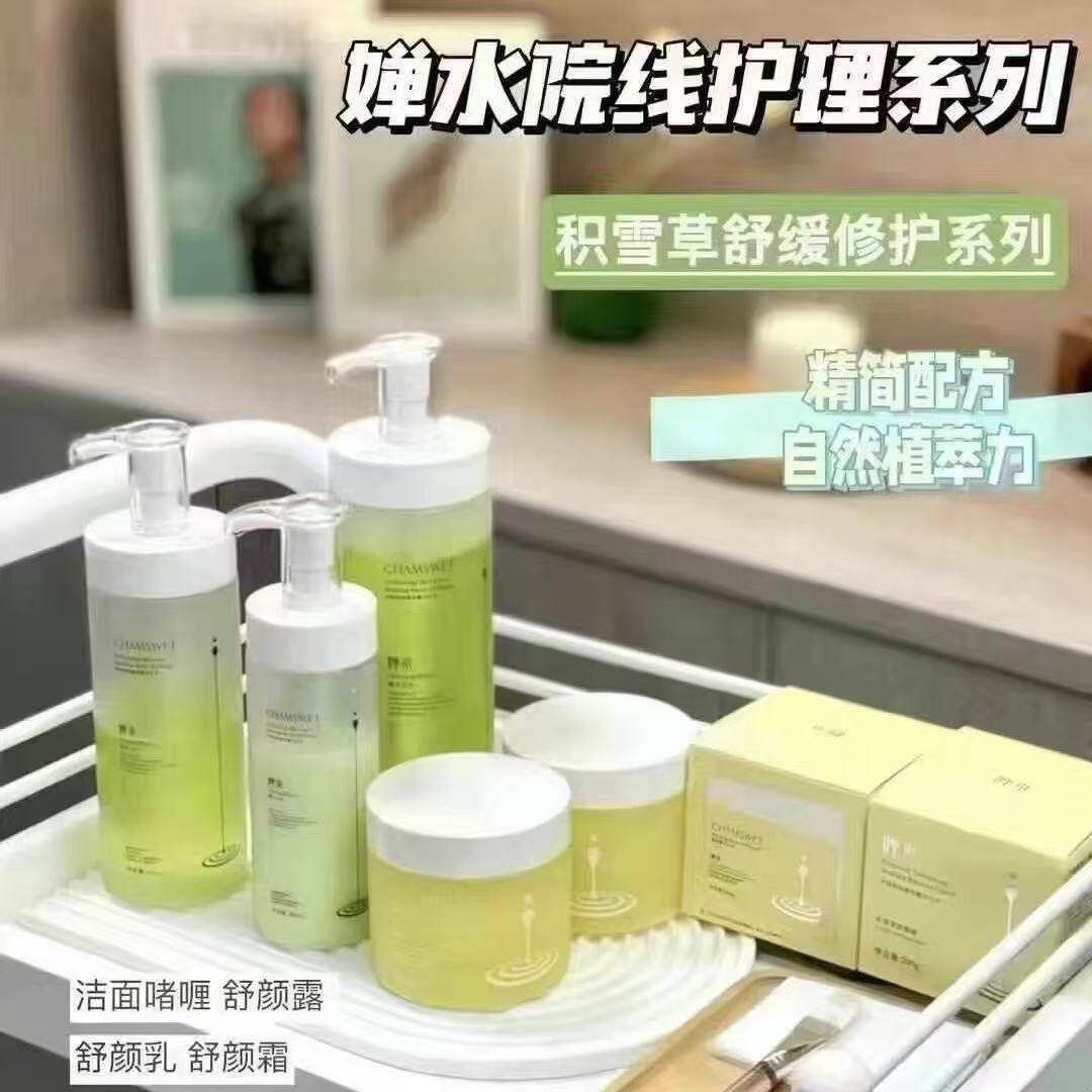 婵水积雪草舒缓修护系列院线护理大瓶洁面水乳霜睡眠面膜单品