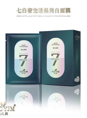 永九美美白面膜熊果苷淡化黑色素补水保湿烟酰胺提亮肌肤熬夜10片