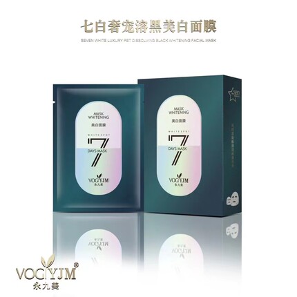 永九美美白面膜熊果苷淡化黑色素补水保湿烟酰胺提亮肌肤熬夜10片