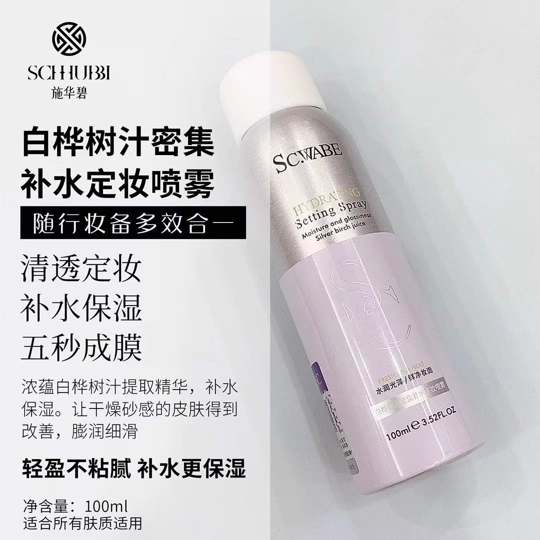 施华碧白桦树汁密集补水定妆喷雾