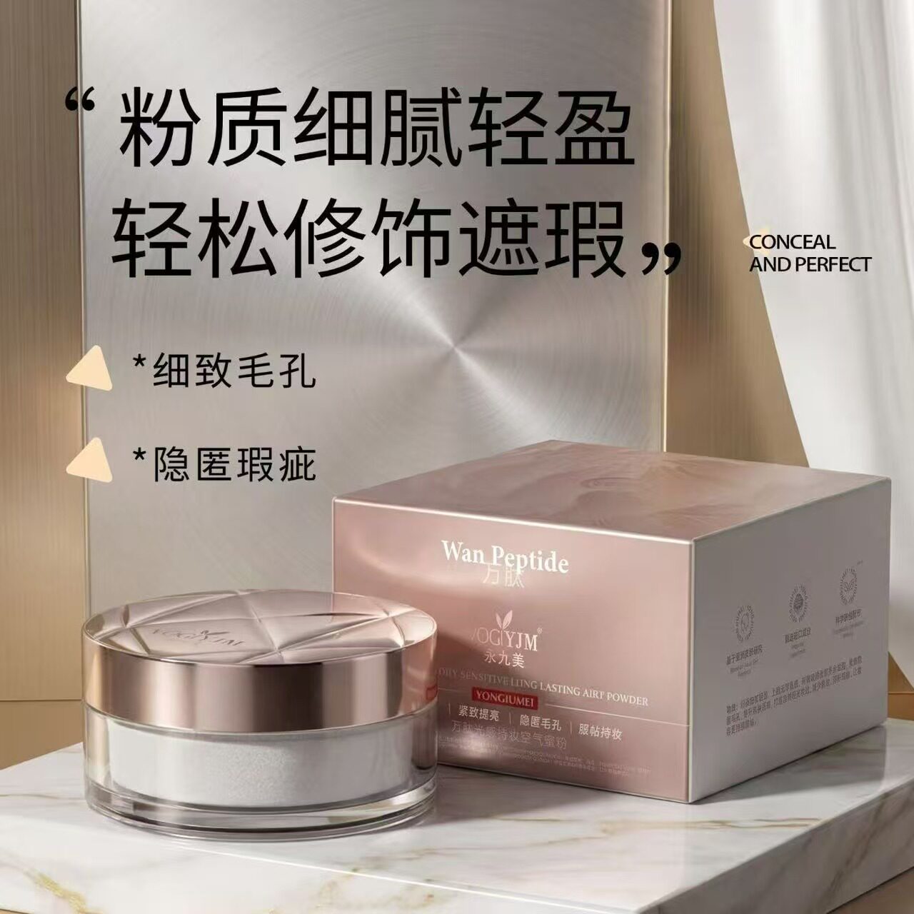 永九美空气蜜粉隐匿毛孔持妆