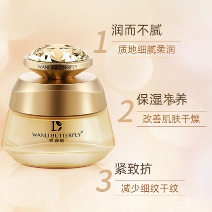WANLI BUTTERFLY/蝶婉丽夜皇后密集时光臻致霜50g