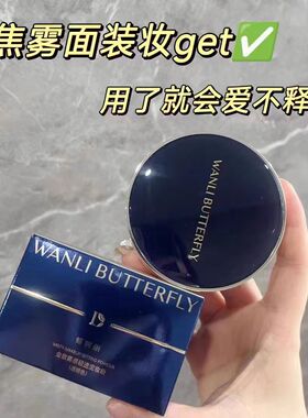 蝶婉丽金致雾感轻透定妆蜜粉