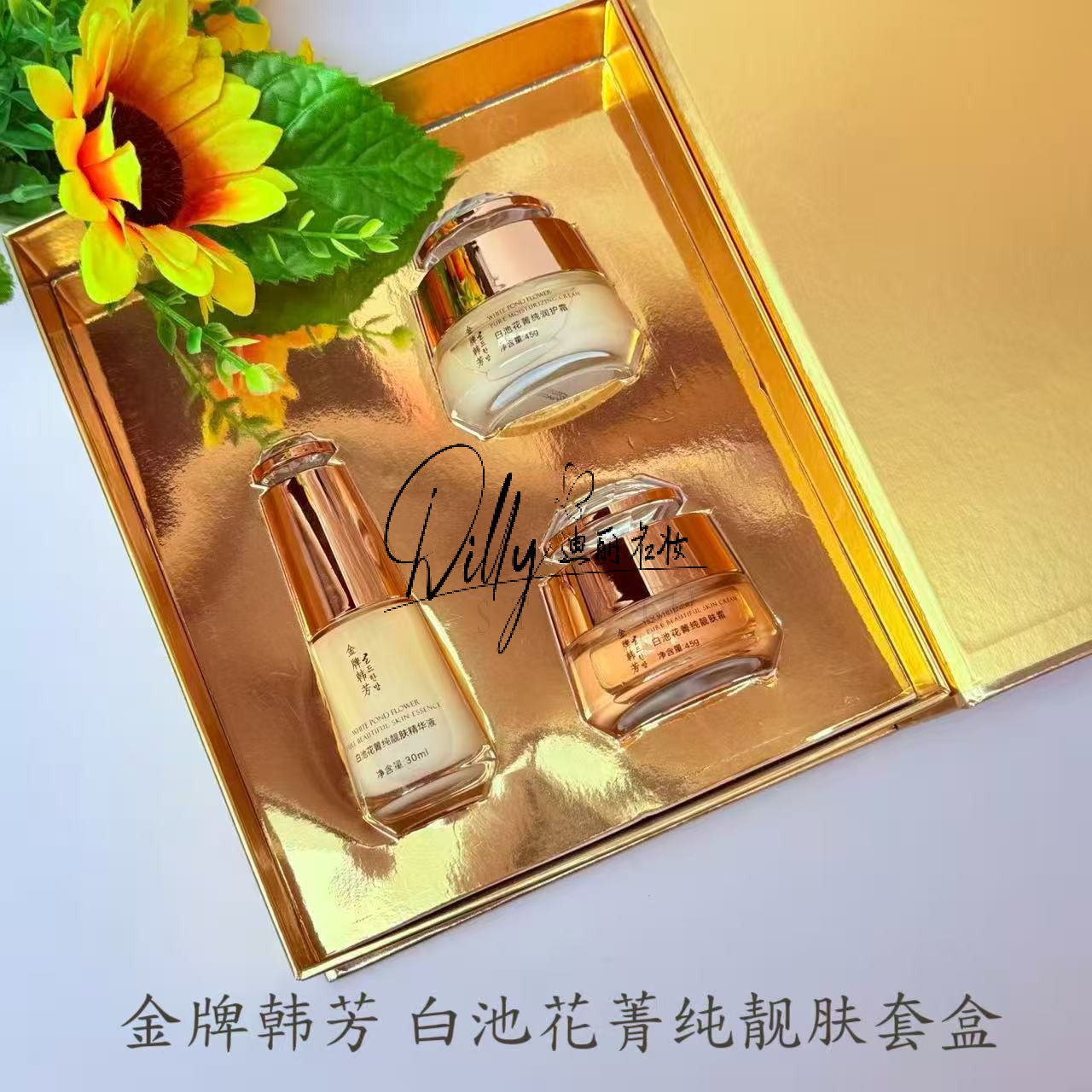 金牌韩芳白池花菁纯靓肤补水套盒