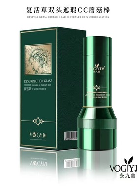 永九美复活草双头遮瑕CC蘑菇棒遮瑕保湿提亮cc霜不易脱妆粉霜