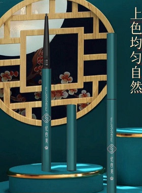 忆自美眼技大咖眼线胶笔极细持久不晕染防水棕色不脱色持久初学者