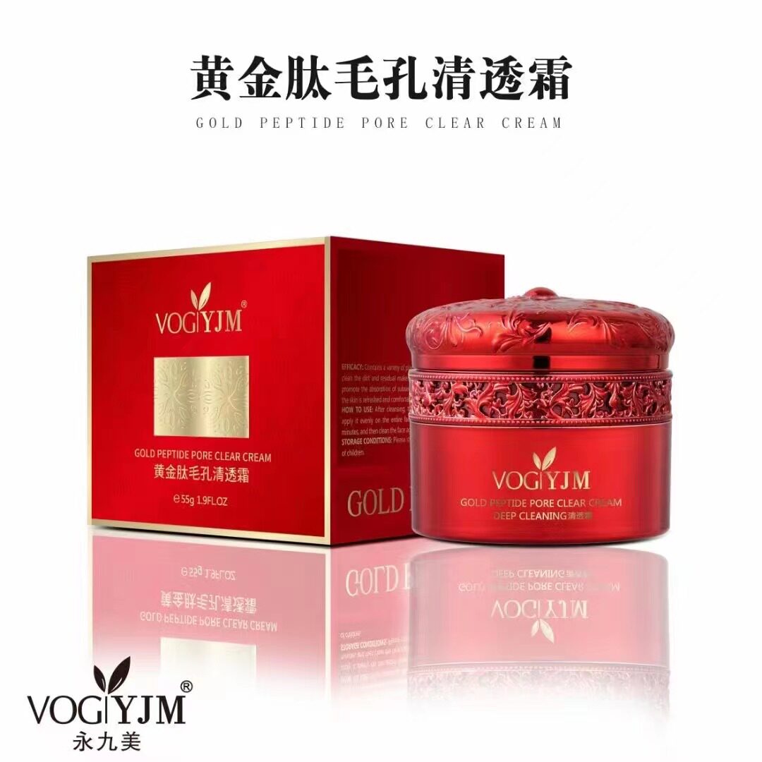 永九美清洁霜控油去角质清洁毛孔