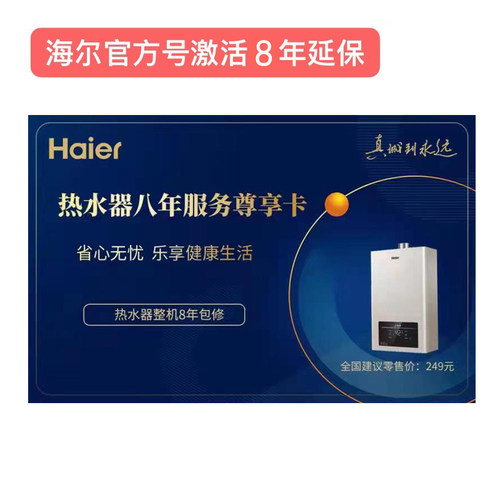 海尔统帅卡萨帝官方燃气热水器壁挂炉采暖炉热水器整机8年延保卡