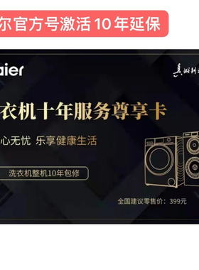 海尔卡萨帝统帅官方洗衣机烘干机整机10年十年延保卡智家APP激活