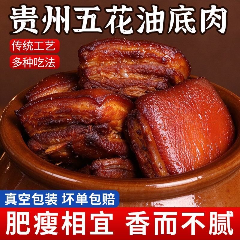 贵州特色油底肉坛子肉油炸熟食油封土猪肉非烟熏土坛正宗五花猪肉