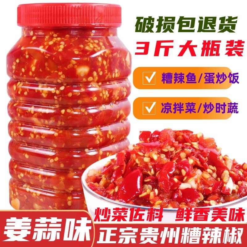 贵州特产蒜蓉剁椒姜蒜糟辣椒农家手工自制剁椒鱼头辣椒酱炒菜调料