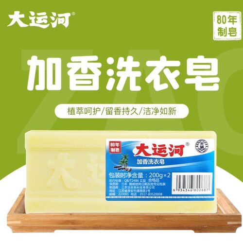 加厚大运河牌肥皂去污洗衣皂
