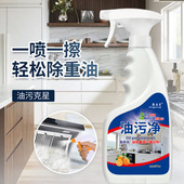 康洁星重油污清洗剂泡沫去污扁瓶油污净抽油烟机除油污厨房清洁剂