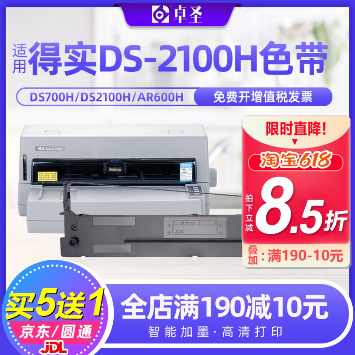 适用得实DS2100H色带架DS700H AR600H DS5400H针式打印机色带套装