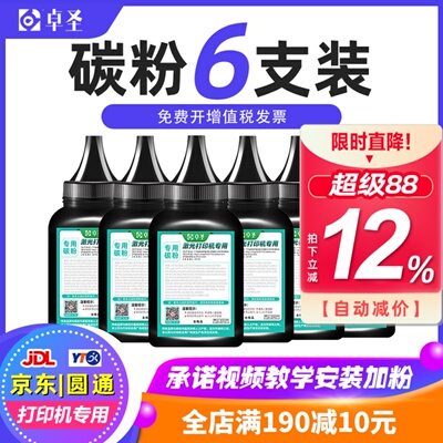 适用佳能2900打印机通用碳粉