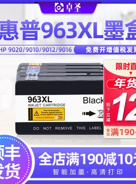 适用惠普963XL黑色墨盒彩色墨水盒9010 9012 9016 9018 9019 9020