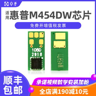 适用惠普m454dw芯片M479fdw打印机芯片HP416A M454DN M479DW MFP