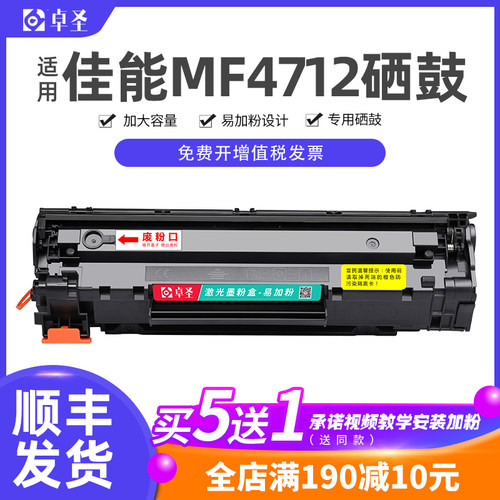 适用佳能mf4712硒鼓打印机晒鼓