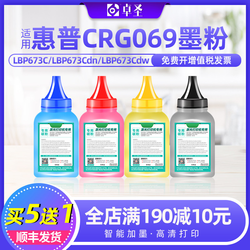 适用佳能CRG069碳粉LBP674Cx彩色墨粉MF750C MF752Cdw硒鼓添加粉
