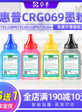 适用佳能CRG069碳粉MF756Cx彩色墨粉MF754Cdw打印机硒鼓添加墨粉