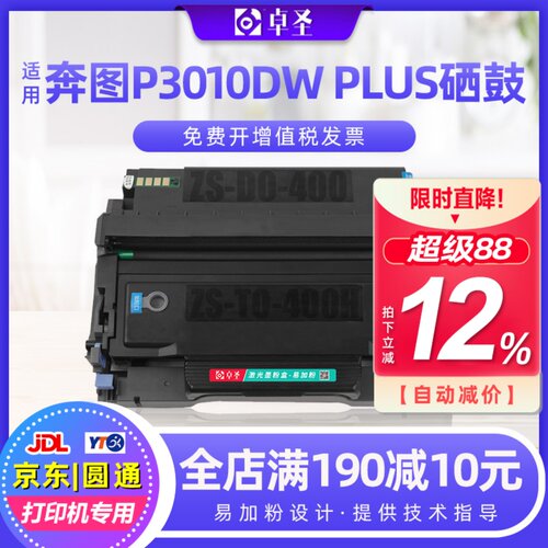 适用奔图P3010DW Plus粉盒M6700DW Plus打印机硒鼓M7100DW Plus