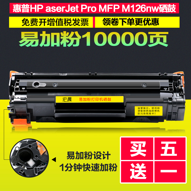惠普M126A硒鼓惠普打印机m126nw硒鼓易加粉墨盒激光打印机晒鼓mf