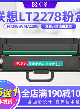 适用联想M7298W硒鼓小新竹子粉盒M7228W熊猫M7328W墨粉LT2278黑色