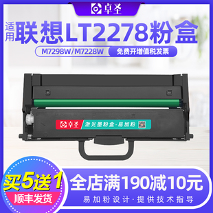适用联想M7298W硒鼓小新竹子粉盒M7228W熊猫M7328W墨粉LT2278黑色