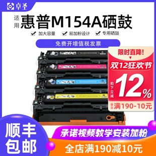 适用惠普M154A硒鼓m154nw彩色打印机墨盒m180n CF510A墨盒 m181fw