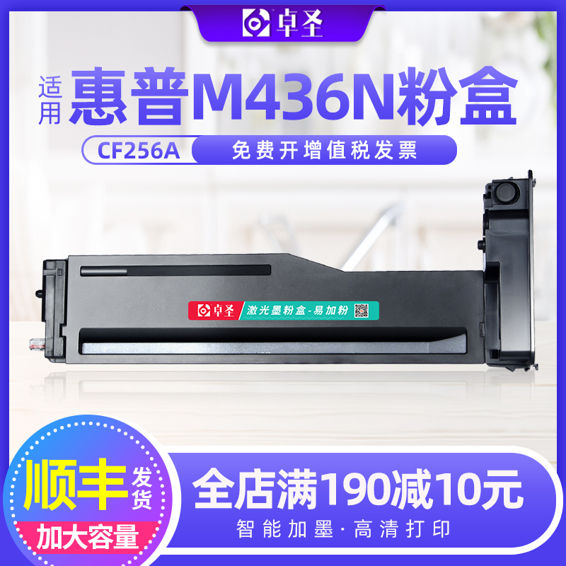 惠普M436N粉盒m433A m436nda易加粉硒鼓CF256A墨盒l