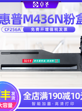 适用惠普M436N粉盒m433A m436nda易加粉硒鼓CF256A墨盒laserjet
