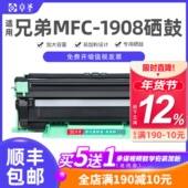 适用兄弟1908硒鼓 墨盒mfc1908粉盒 打印机mfc1908晒鼓易加粉鼓架