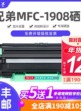 适用兄弟1908硒鼓 墨盒mfc1908粉盒 打印机mfc1908晒鼓易加粉鼓架