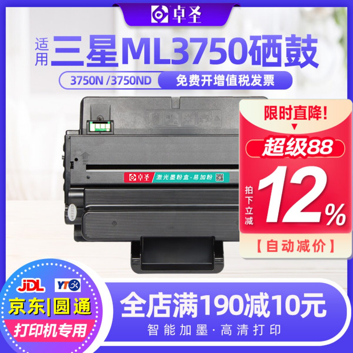 适用三星ML3750硒鼓ML-3750ND墨盒ML-3750N激光打印机硒鼓墨粉盒